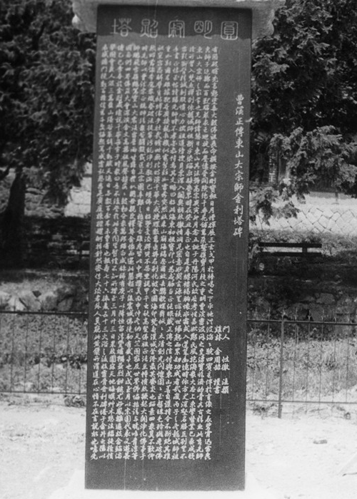 동산스님 사리탑비